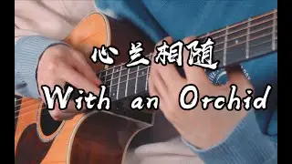 A Classic Piece - With An Orchid - Yanni - Fingerstyle Guitar Cover with Tab