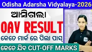 Oav Entrance Exam Result 2026|Odisha Adarsha Vidyalaya Entrance Exam Result published 2026 class6 