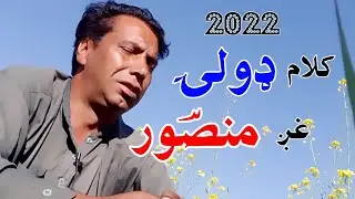 M Gul Mansoor Pashto New Poetry,Ghazal,Sherona,