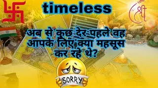 🔮💜अब से कुछ देर पहले वह आपके लिए क्या महसूस कर रहे थे?🧿Partner'sCurrent Energy