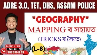(L-8) Geography Mapping Tricks for ADRE 3.0, Assam Police, GT PGT TET, DHS Exams 