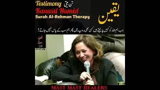 Surah Rehman Therapy l Mast Mast Healers l DUA l Dr Muhammad Javid