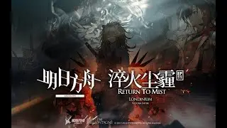 《Arknights》Episode 11 [ Return to Mist ]  PV AKVN