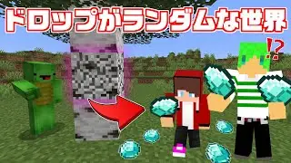 【マインクラフト】3人でドロップがランダムな世界で20分サバイバルしたらまさかの奇跡が...！？