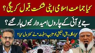 Bangladesh Elections 2026: BNP Victory, Jamaat&rsquo;s Strategy & Big Lessons for Pakistan