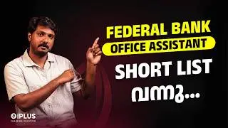Federal Bank Office Assistant | Short List വന്നു..| iPLUS TS