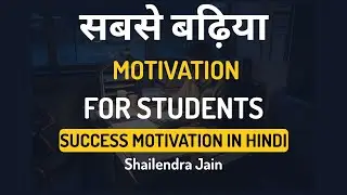 Best Motivational Video for Students | Success Motivation in Hindi | Shailendra Jain