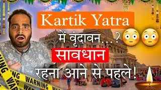 कार्तिक यात्रा में Vrindavan आने से पहले यें video ज़रूर देख लेना | Udta Akash