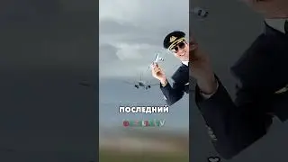 Пилот отменил посадку в последний момент