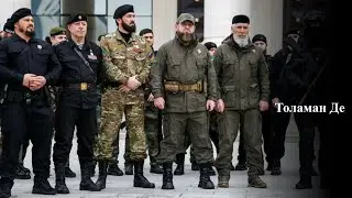 Chechen March: Толаман Де (Victory Day)