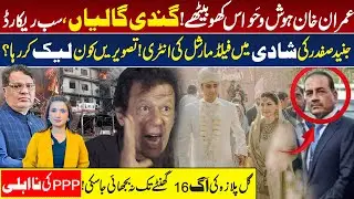 Junaid Safdar Wedding | Asim Munir | Maryam Nawaz | Imran Khan Mental Health | Karachi Gul Plaza