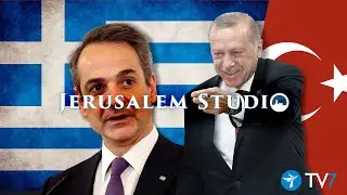 East Mediterranean - Turkey Greece tensions &ndash; Jerusalem Studio 533