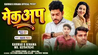 मेकअप ।। MAKEUP ।। SINGER KANWAR G NINAMA ।। आदिवासी लोकगीत ।। New Timli Dhamakedar Song 2026 