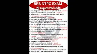 RRB NTPC Exam Analysis 2025 | RRB NTPC 20 August 2nd Shift Question Paper | Today RRB NTPC EXAM