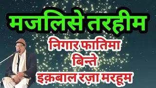 Majlis e Fatiha BIS NIGAR FATIMA BINTE IQBAL RAZA