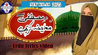 Ye city e mustafa hai madina kareem hai #naaturdulyrics 