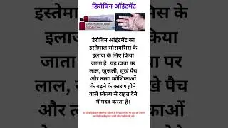 डिरोबिन ऑइंटमेंट क्या काम करता है👍 Derobin ointment.