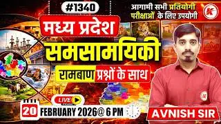 MP Current Affairs Today  | MP Current Affairs 2026 | समसामयिकी 2026 | #1340  | By Avnish Sir