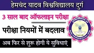 Durg university news today || durg university news || durg university || durg university exam news