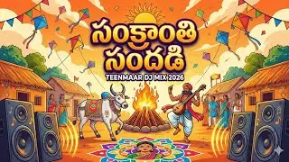 Sankranti Sandadi 2026 (Teenmaar DJ) | New Telugu Folk Song | Bhogi Special