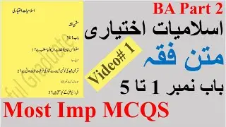 BA Part 2 | Islmiat Elective | متن فقہ  | Most Important MCQS Solved | PU Mcqs Islamiat Free PDF