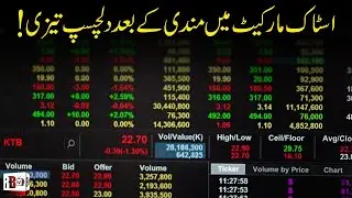 PAKISTAN STOCK EXCHANGE LATEST UPDATE | STOCK MARKET NEWS | INDEX | KSE | KARACHI | POINTS | SHARES