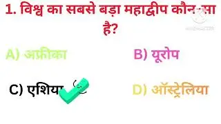 General knowledge #hindigk  #gkquestion #gkstudy #gk#lucent's general knowledge general knowledge ai