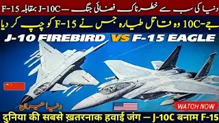 China's J-10C vs America's F-15 &mdash; Full Combat Analysis