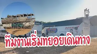 ออกเดินทางแล้ว ปลายทางสุรินทร์ #อุ๋งอิ๋งเพชรบ้านแพง #สาวน้อยเพชรบ้านแพง 
