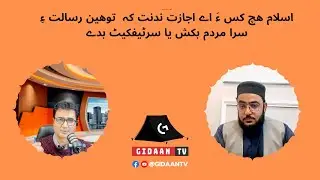 Shams uddin Shams / Mufti Asif Baloch / Religious / Islam / Gidaan Tv