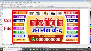Flex Kaise Banaye || Flex Printing Computer Design || Jan Seva Kendra || #Parfect_#Press || CDR Free