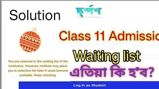 Darpan waiting list solution|| DARPA waiting list || darpan class 11 Admission||