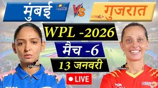 🔴Live Cricket Match Today: Gujarat Giants vs Mumbai Indians, 6th T20, WPL 2026| GGW vs MIW Live