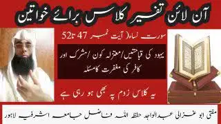 Yahood ki burri harkat mutazilla ka tuarif aqaid abu ghazalu ab wajid معتزلہ کون/مفتی ابوغزالی عبدال