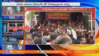 Bank Employees Protest at Koti SBI Bank During Nationwide Strike  | Demand For Wage revision | iNews