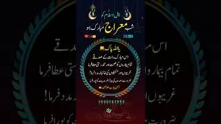 Meraj un Nabi ﷺ Beautiful Status || Islamic Whatsapp Status || #viral #shorts #status #merajunnabi