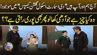 The Smart School Gulshan Campus | Hum Aur App | 25 Dec 2025 | City 21