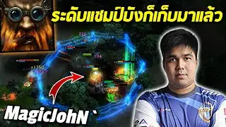 HoN MVP Engineer - ESC ระดับแชมป์บังก็เก็บมาแล้ว