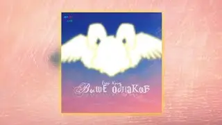 Егор Крид &ndash; Выше облаков (Alex Scout Remix)