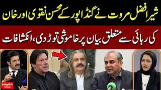 Sher Afzal Marwat Breaks Silence on Gandapur&rsquo;s Statement About Imran Khan&rsquo;s Release | Mohsin Naqvi