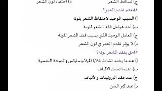 قطعة الشعر(استيعاب المقروء)