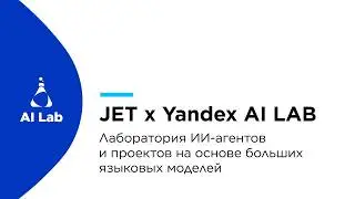 Демонстрация возможностей JET & Yandex AI LAB