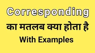 Corresponding Meaning in Hindi | Corresponding ka Matlab kya hota hai | Word Meaning