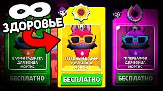 Я Сломал ВСЕ БАФФИ В БРАВЛ СТАРС!