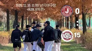 20251116 AUBL 8차전 vs 서경대 적시타