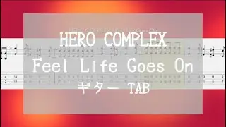 [TAB] Feel Life Goes On / HERO COMPLEX ギター