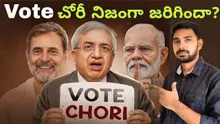 Rahul Gandhi vs ECI : Who Lied? | Vote Chori Scam Explained in Telugu #votechori 