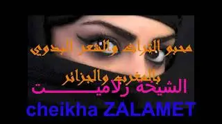cheikha zalamit