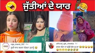 ਜਿਨੂੰ ਛਿੱਤਰਾ⛸️ਦੀ ਆਦਤ🤣 ਪੈ ਜਾਵੇ ਓਨੂੰ ਰੋਟੀ 🍕ਵੀ ਫਿਰ ਸ਼ਿਤਰ ਖਾਂ ਕੇ ਹੀ ਹਜਮ ਹੁੰਦੀ ਆ। ਏਨਾ ਦਾ ਵੀ ਆਹਿਓ ਹਾਲ ਆ🤣😂