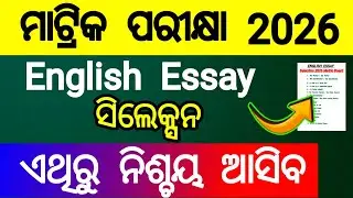 10th class english essay selection 2026 | class 10 english essay selection 2026